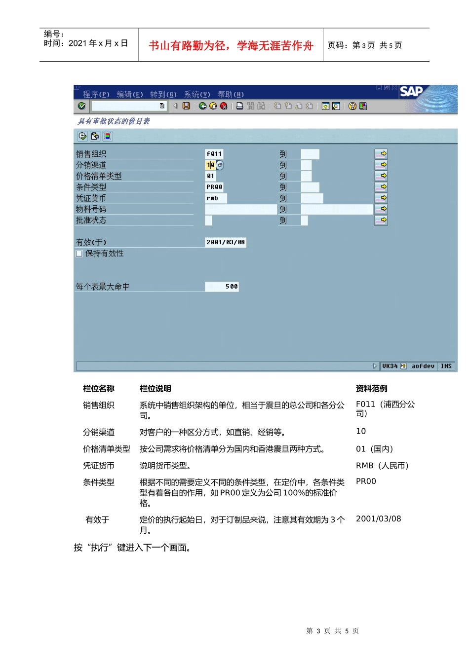 第三章-SD03_订制品定价流程_第3页