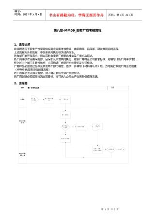 第八章-MM09_现有厂商考核流程