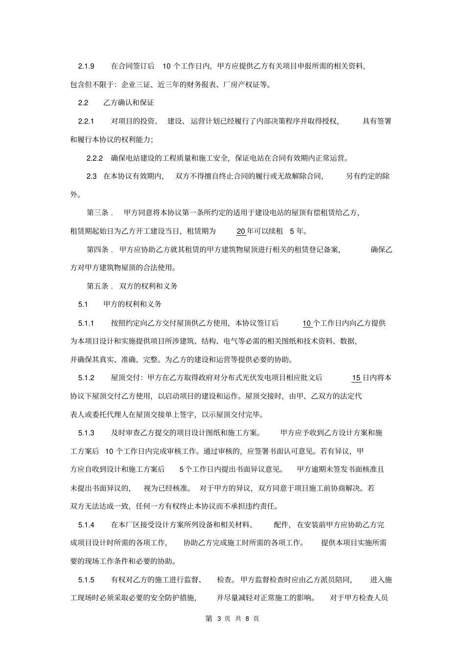屋顶分布式光伏发电站租赁协议_第3页