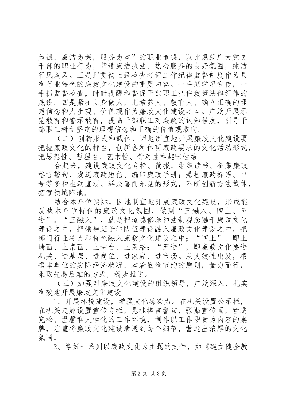 廉政文化进机关方案[范文模版] _第2页