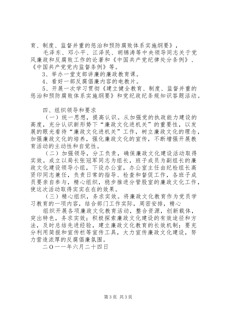 廉政文化进机关方案[范文模版] _第3页