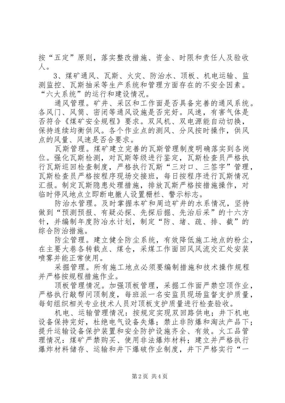 重大安全风险分级管控方案 _第2页