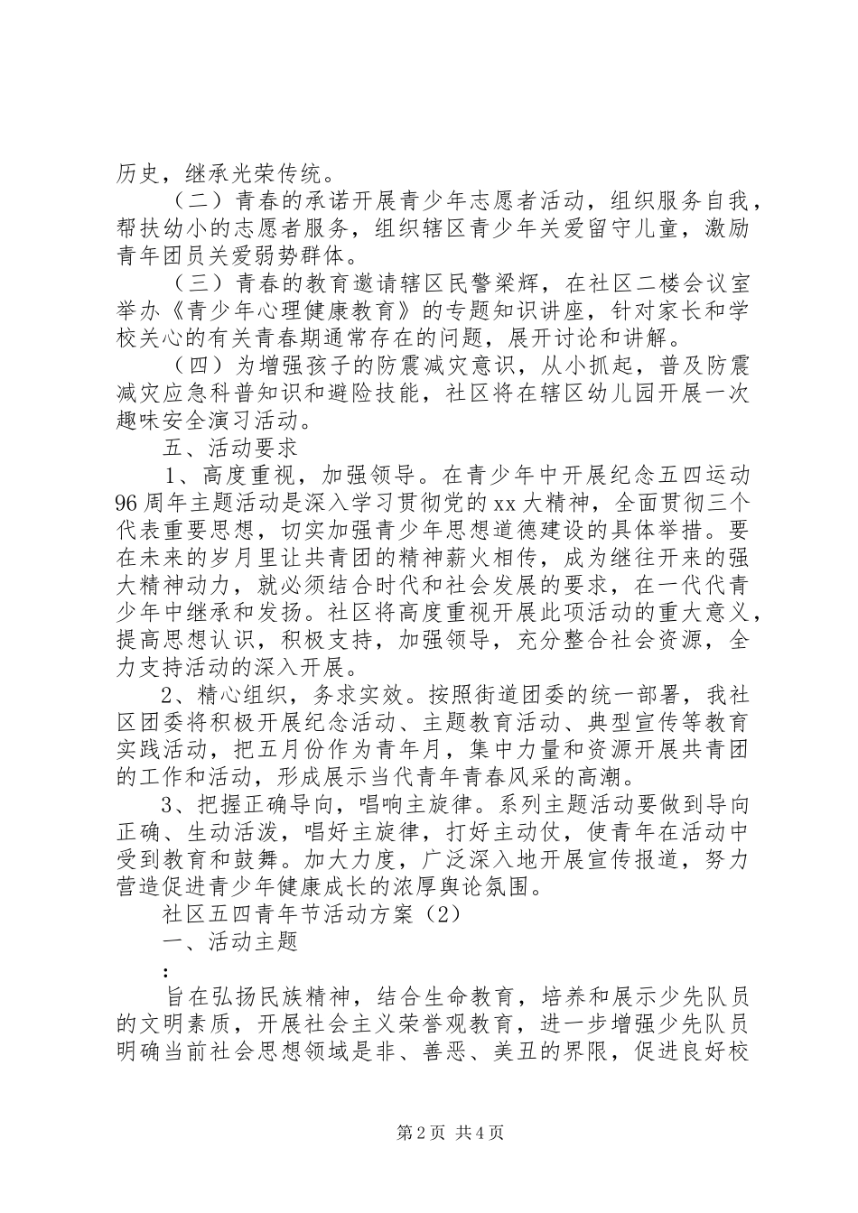 社区五四青年节活动实施方案 _第2页