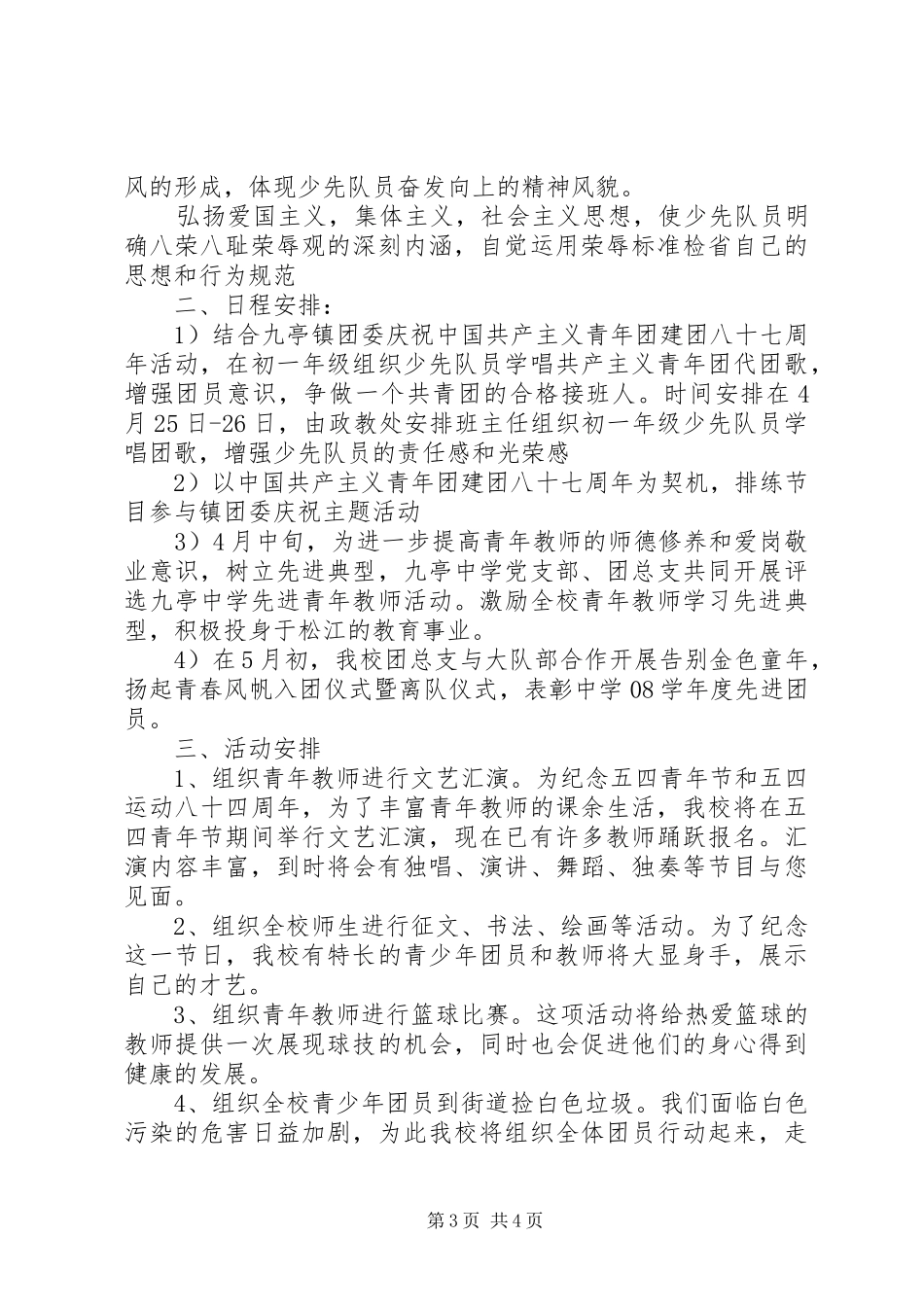 社区五四青年节活动实施方案 _第3页