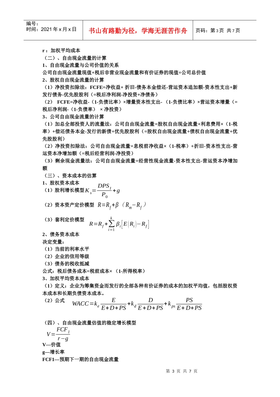 第二章 企业并购财务管理概述_第3页