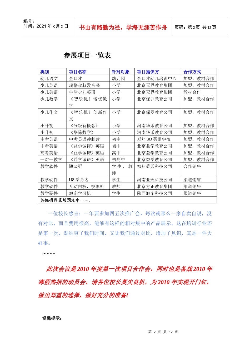 第二届中部地区教育培训机构优质项目洽谈会_第2页