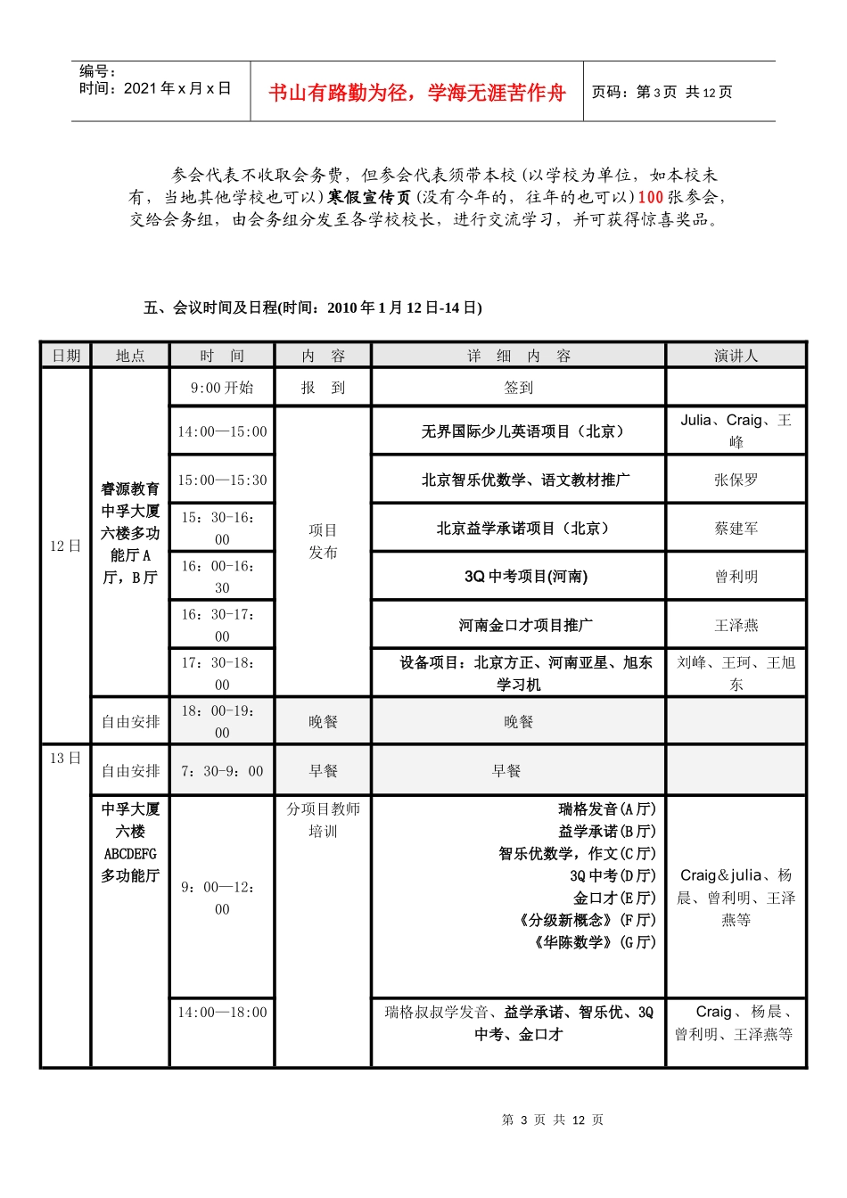 第二届中部地区教育培训机构优质项目洽谈会_第3页
