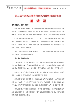 第二届中部地区教育培训机构优质项目洽谈会