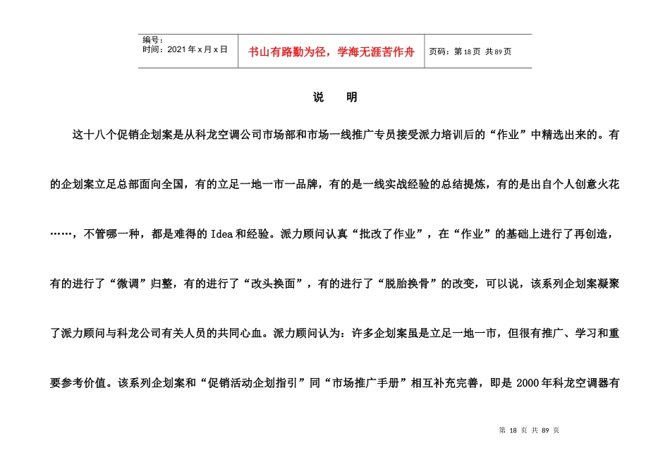 科龙空调某某年度促销活动企划案第部分_第2页