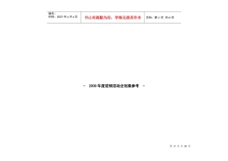 科龙空调某某年度促销活动企划案第部分