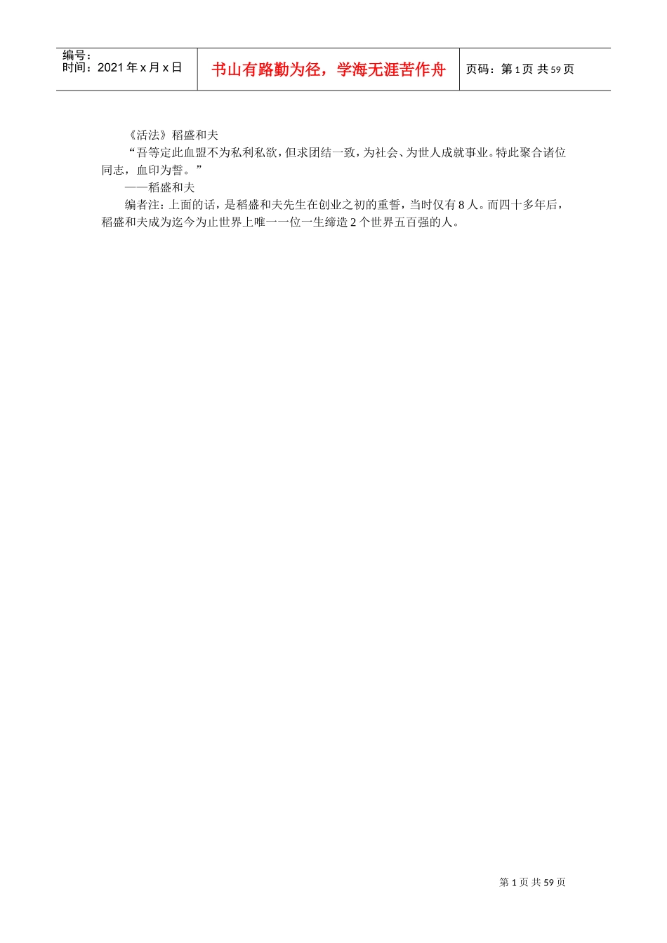 稻盛与夫活法_第1页