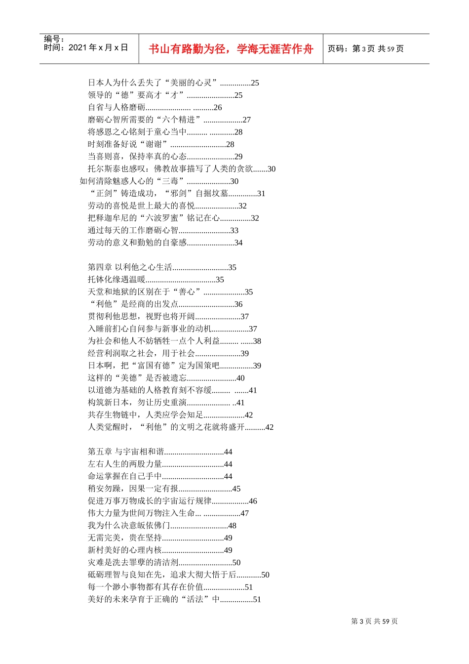 稻盛与夫活法_第3页