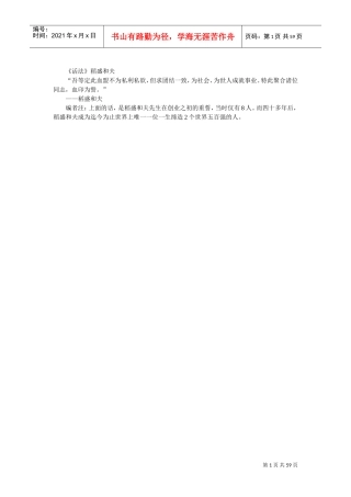 稻盛与夫活法