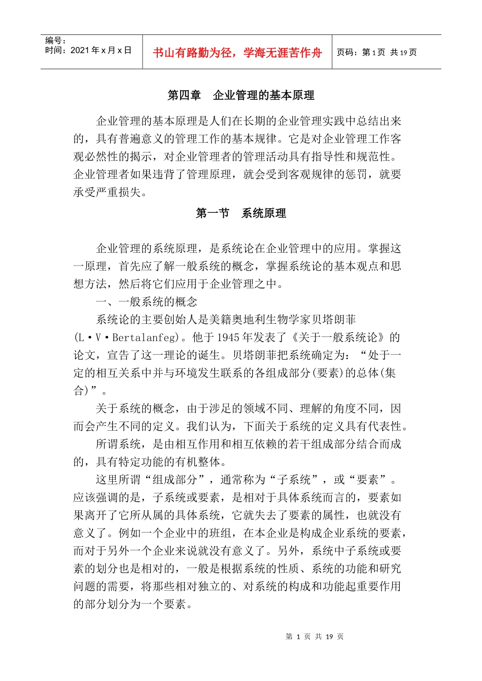 第四章现代企业管理的基本原理1_第1页