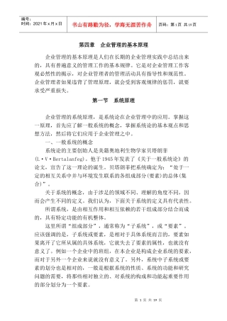 第四章现代企业管理的基本原理1