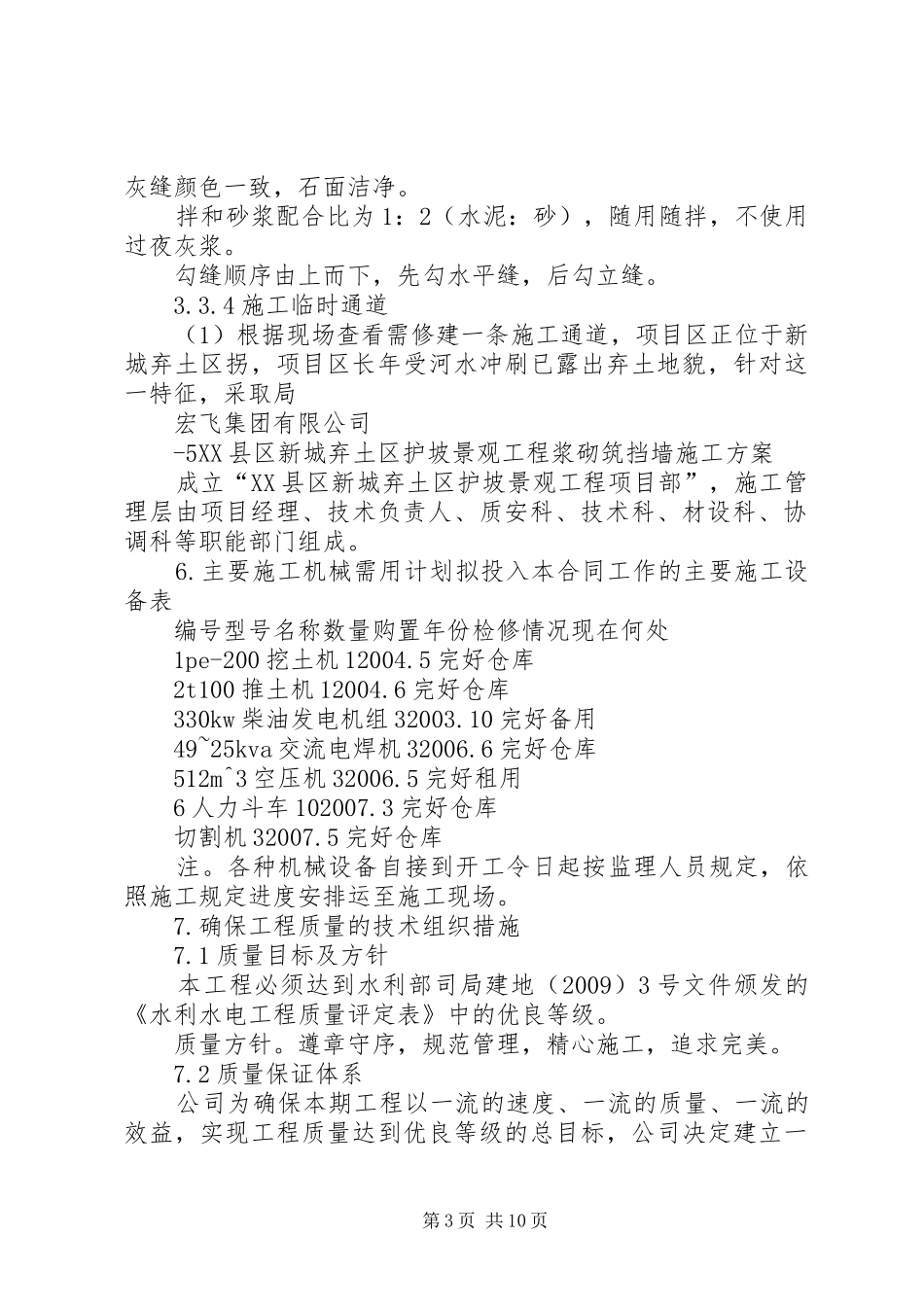 浆砌石挡土墙护坡实施方案 _第3页