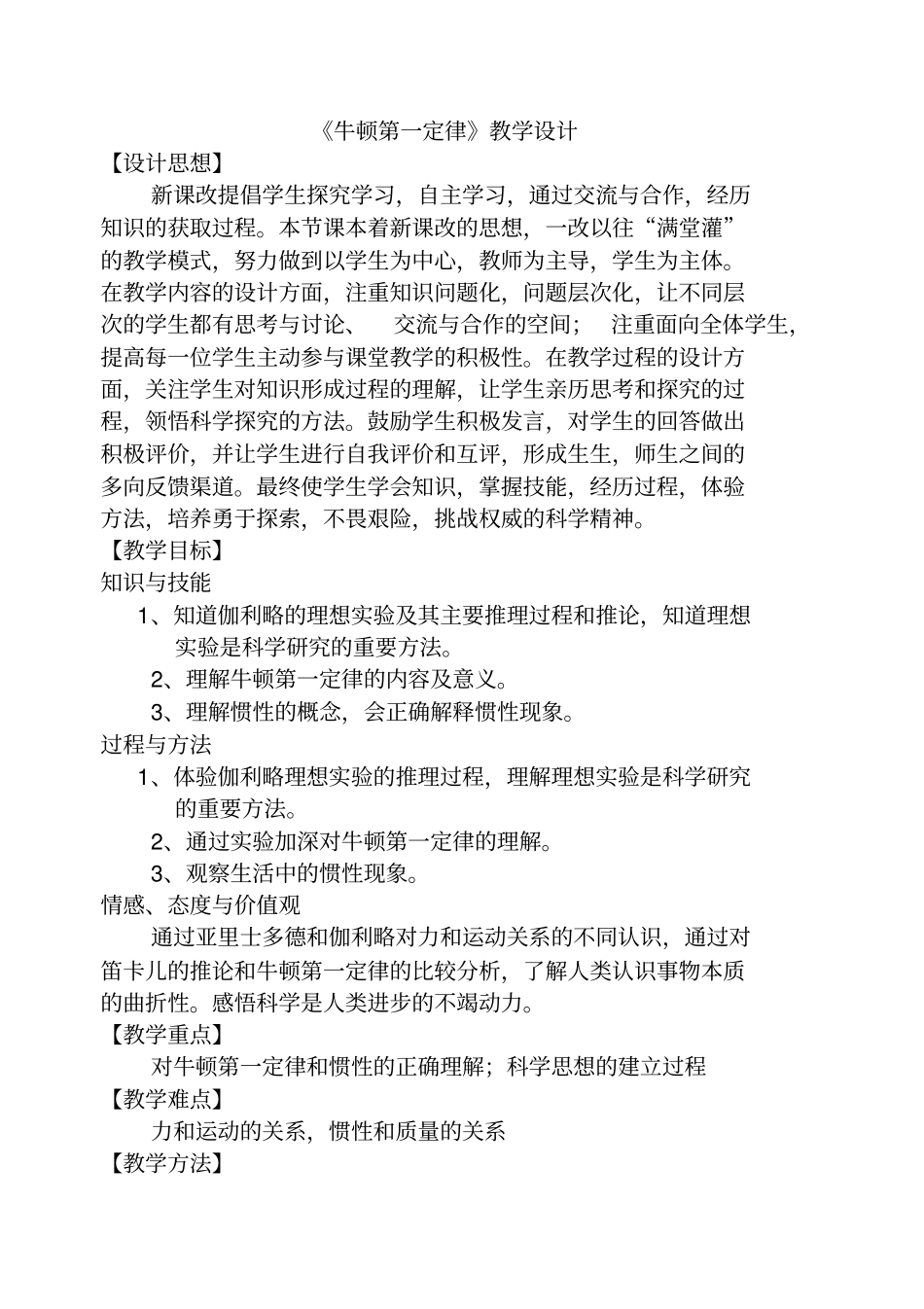 人教版必修一《牛顿第一定律》教案设计_第1页