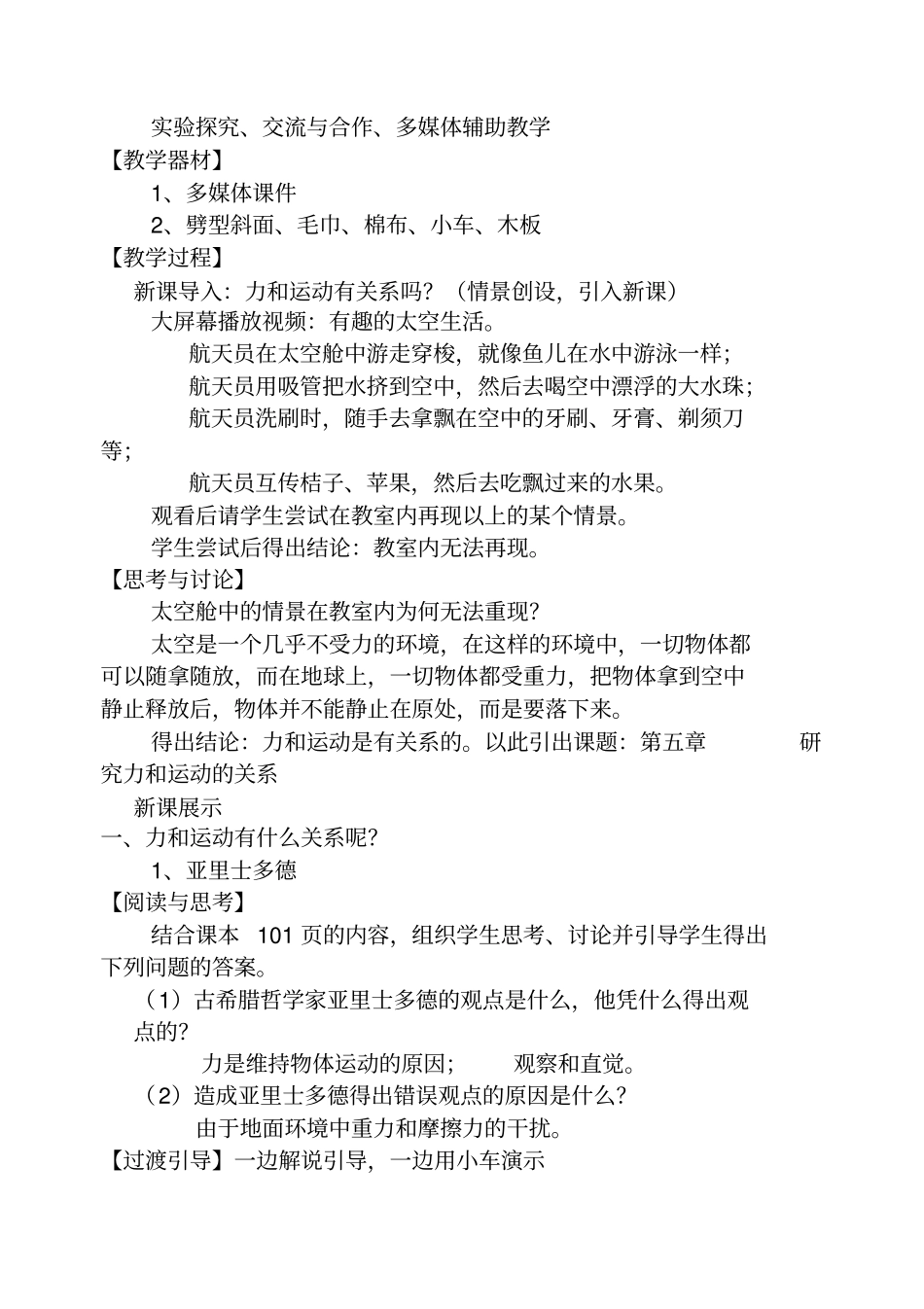 人教版必修一《牛顿第一定律》教案设计_第2页