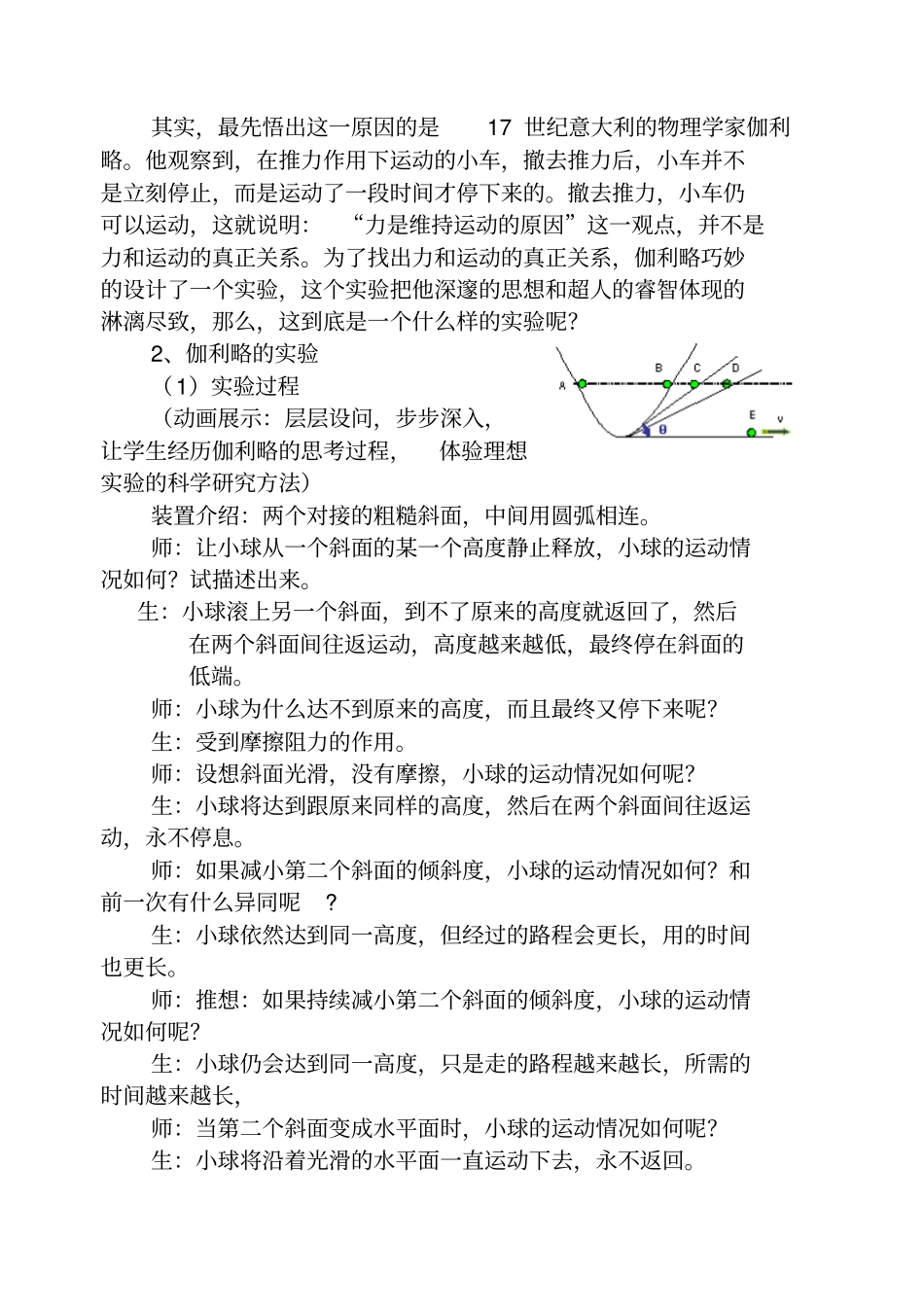 人教版必修一《牛顿第一定律》教案设计_第3页