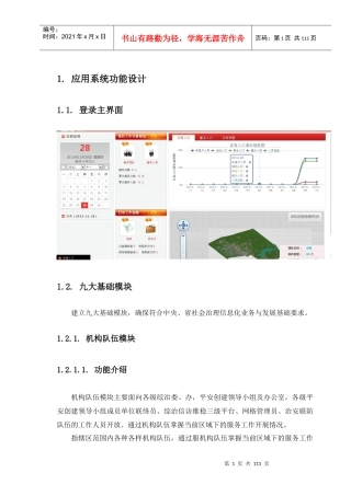 社会综合治理系统9“加”X功能模块