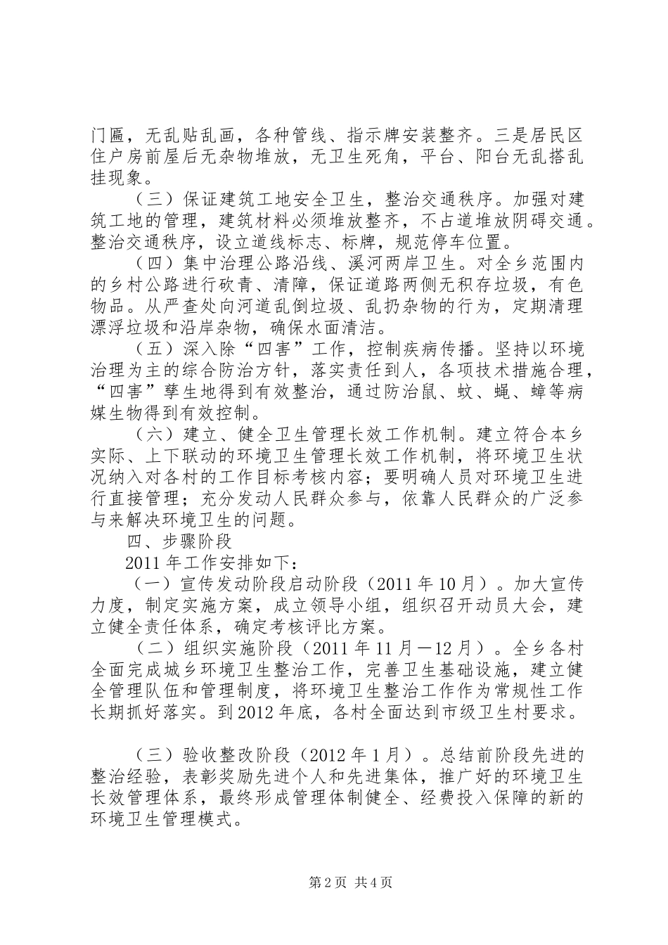 乡村环境卫生整治工作实施方案 _第2页