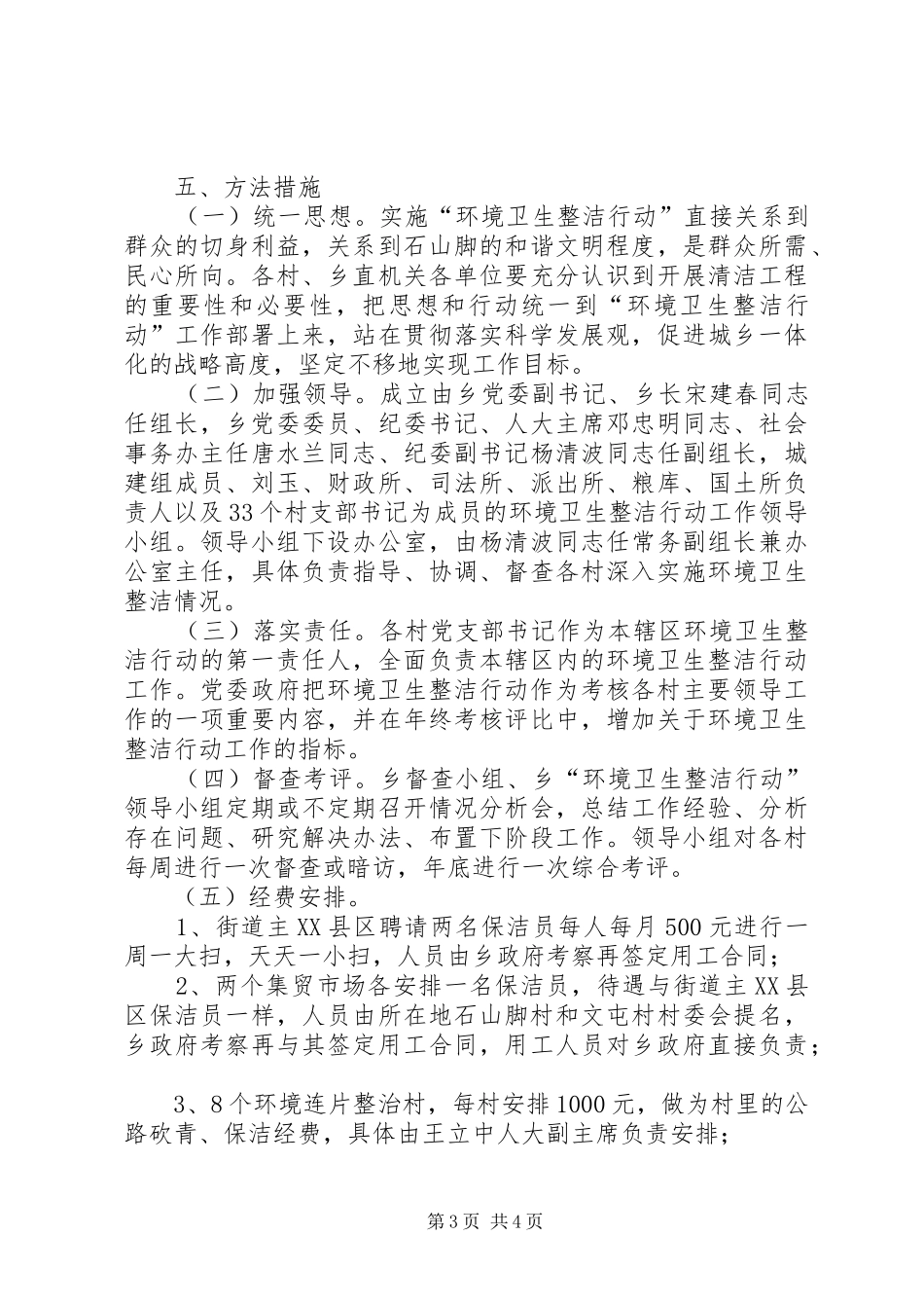 乡村环境卫生整治工作实施方案 _第3页