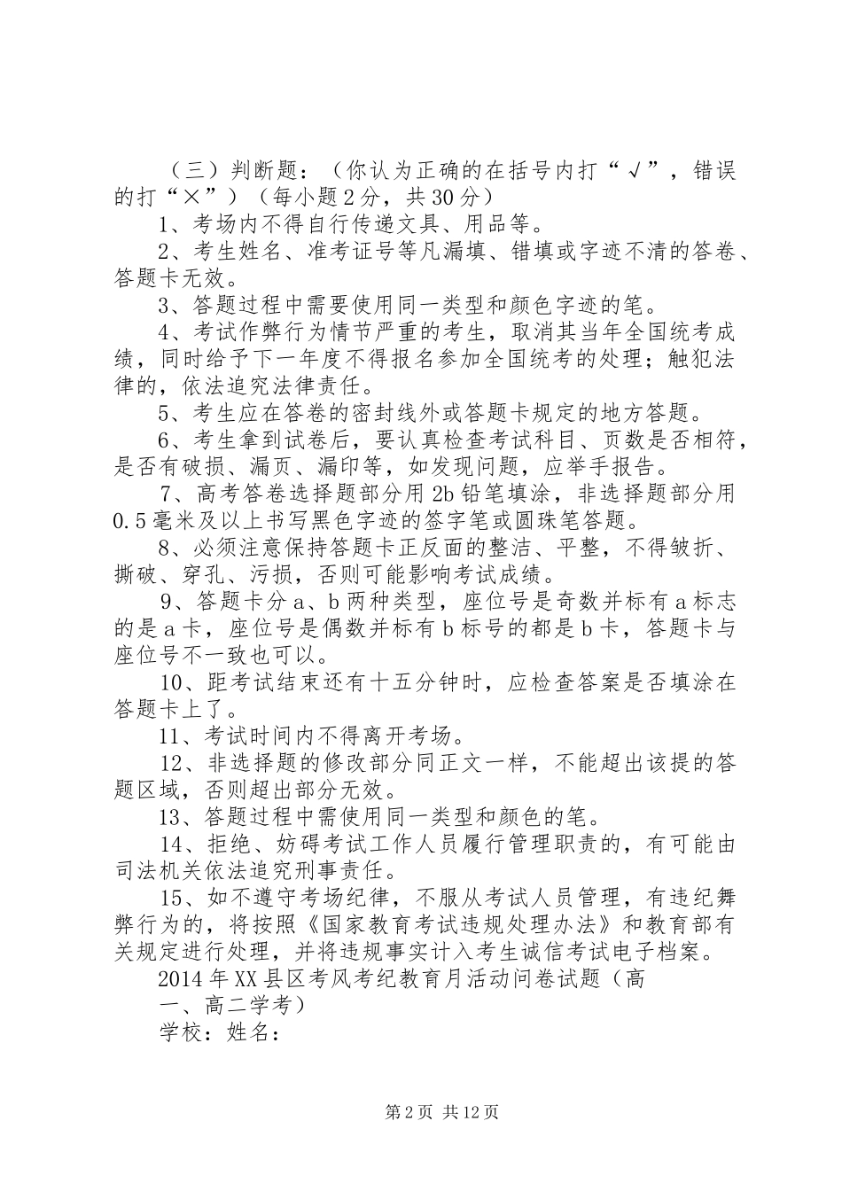 考风考纪教育月活动实施方案 _第2页