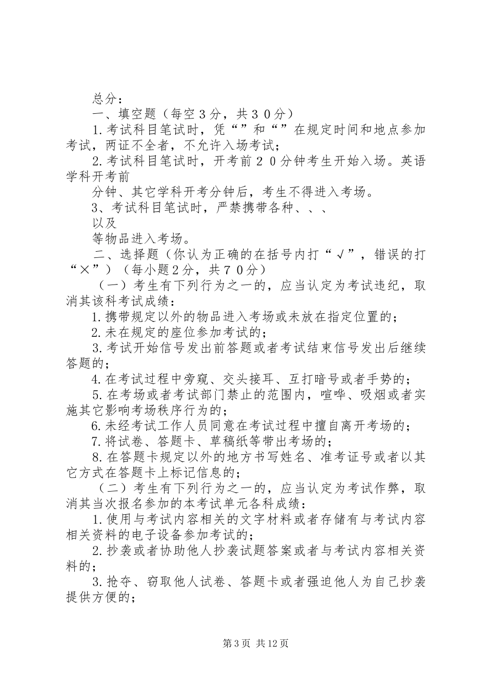 考风考纪教育月活动实施方案 _第3页