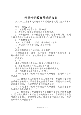 考风考纪教育月活动实施方案 