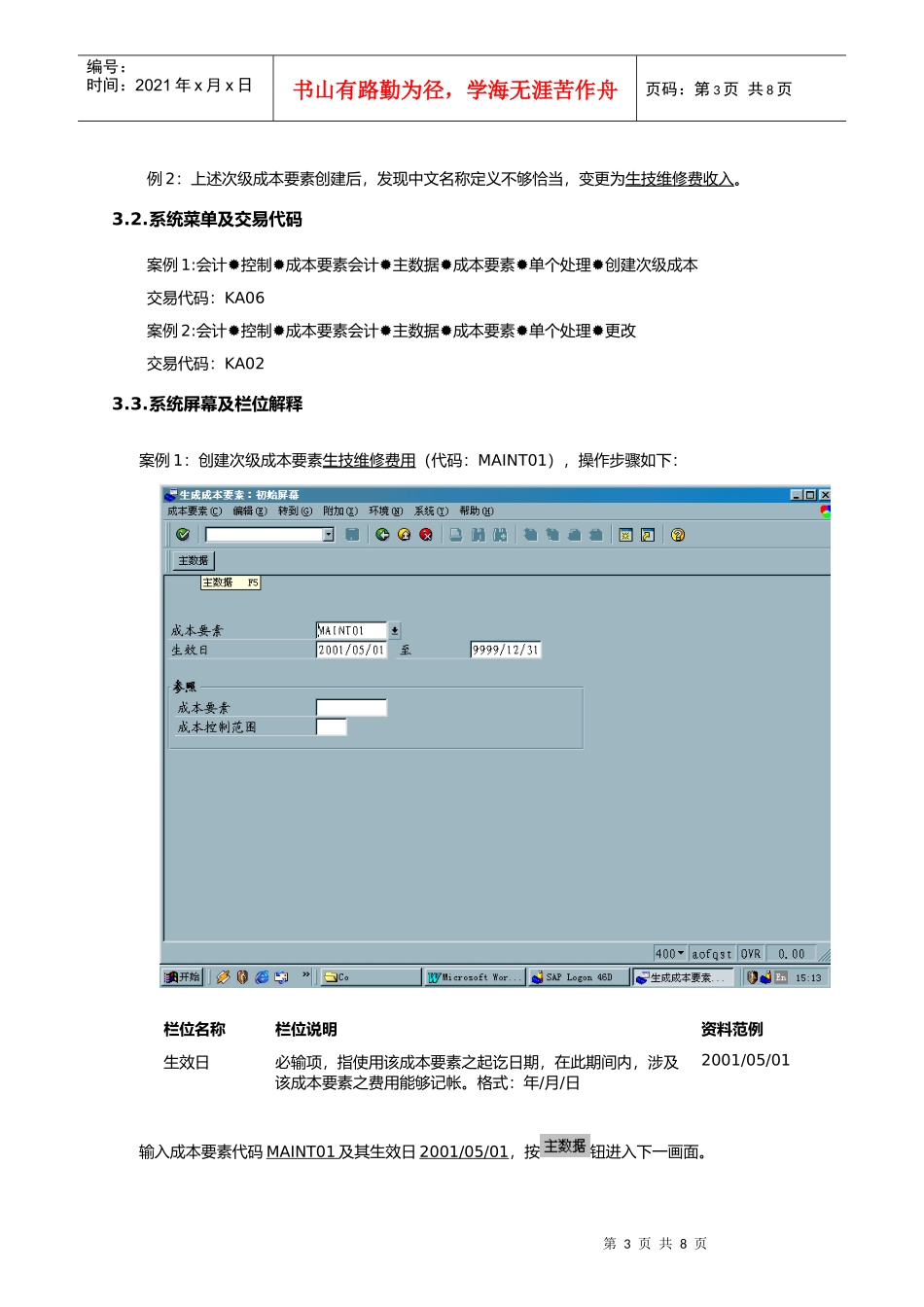 第八章-CO06_次级成本要素维护流程L_第3页