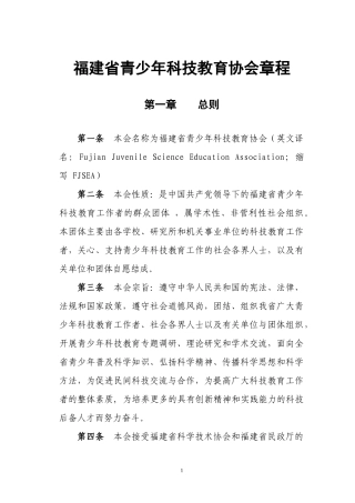 福建省青少年科技教育协会章程
