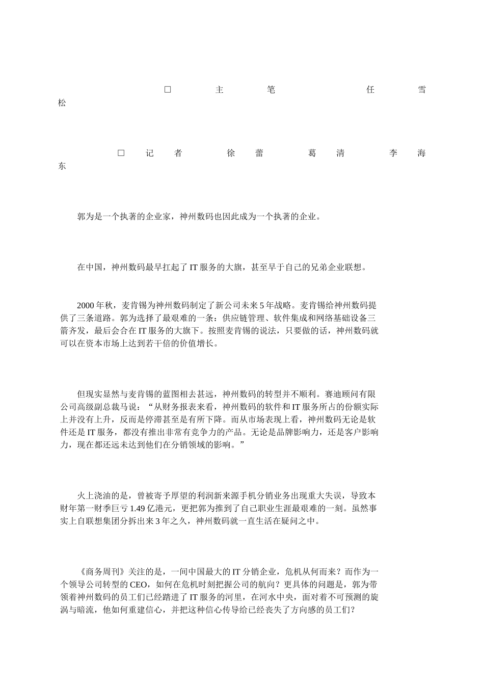 神州数码提出3条战略路线_第1页