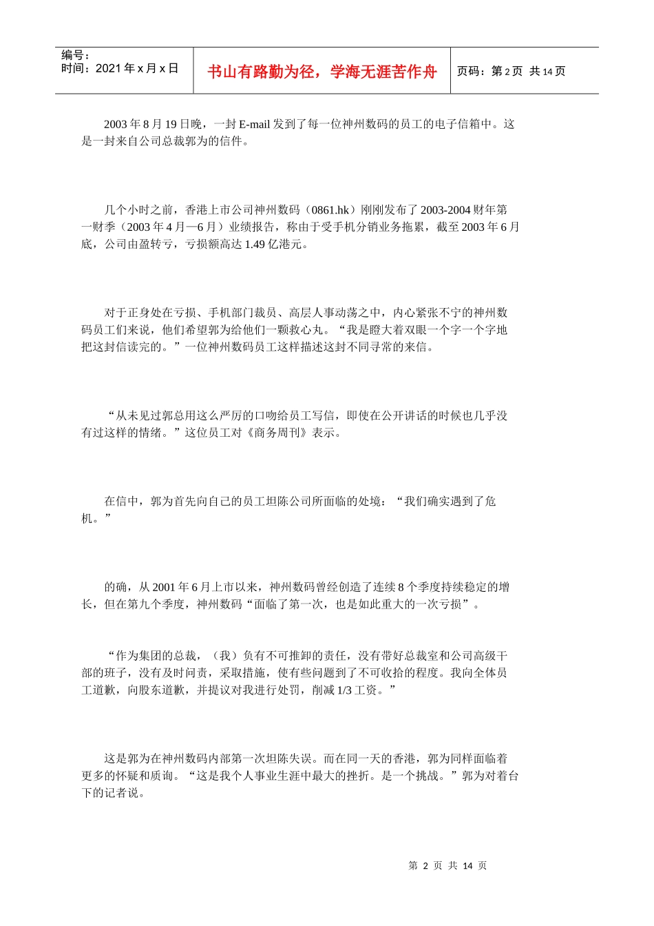 神州数码提出3条战略路线_第2页