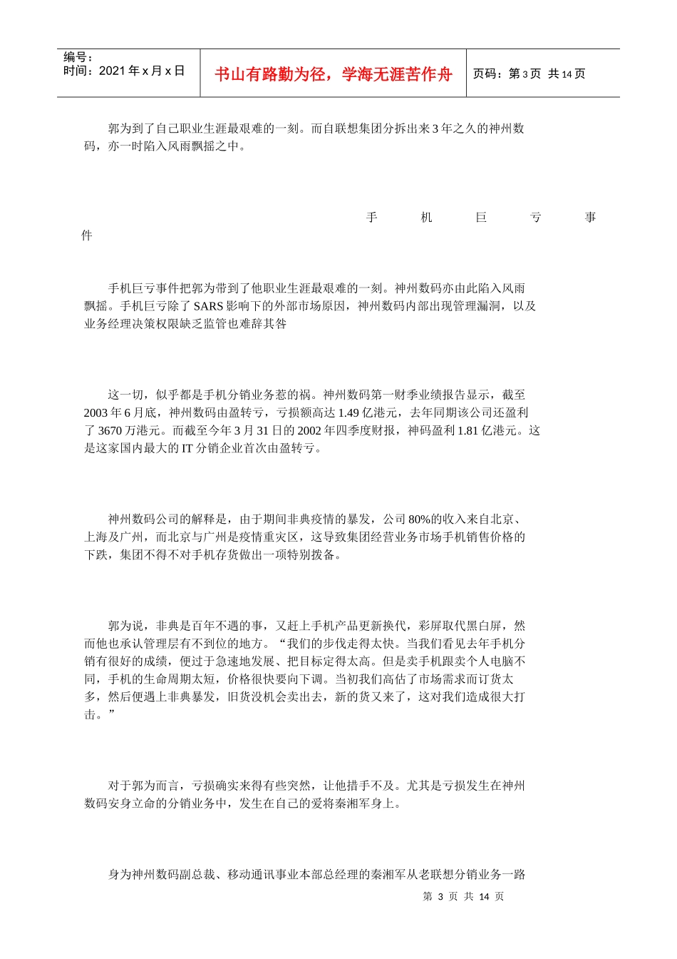 神州数码提出3条战略路线_第3页