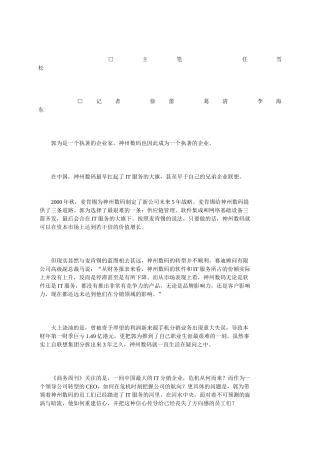 神州数码提出3条战略路线