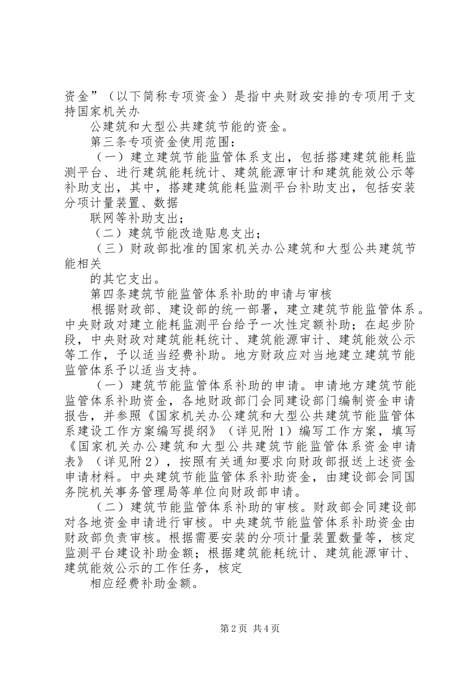 XX市机关办公建筑及大型公共建筑节能监管体系建设工作实施方案 _第2页