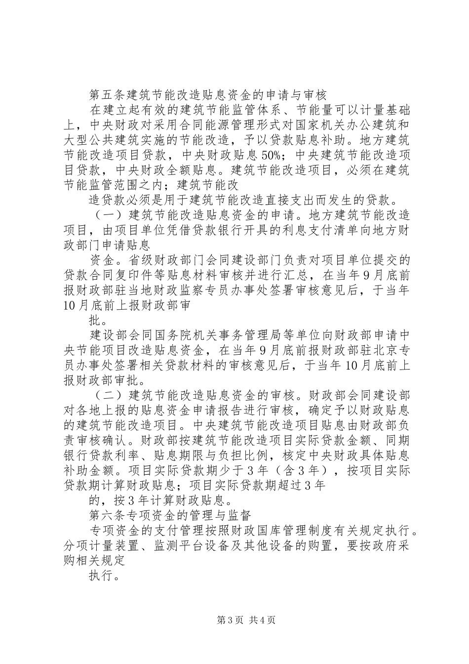 XX市机关办公建筑及大型公共建筑节能监管体系建设工作实施方案 _第3页