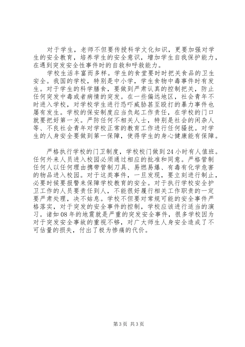 学校防溺水安全应急处置预案 _第3页