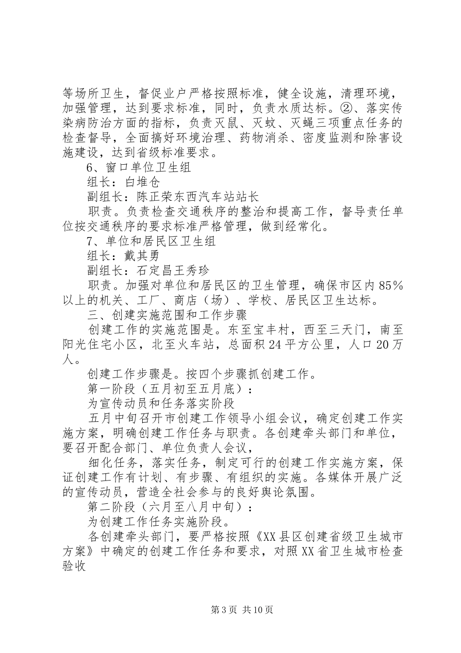 XX市浑南区深化创建国家卫生城市工作实施方案 _第3页