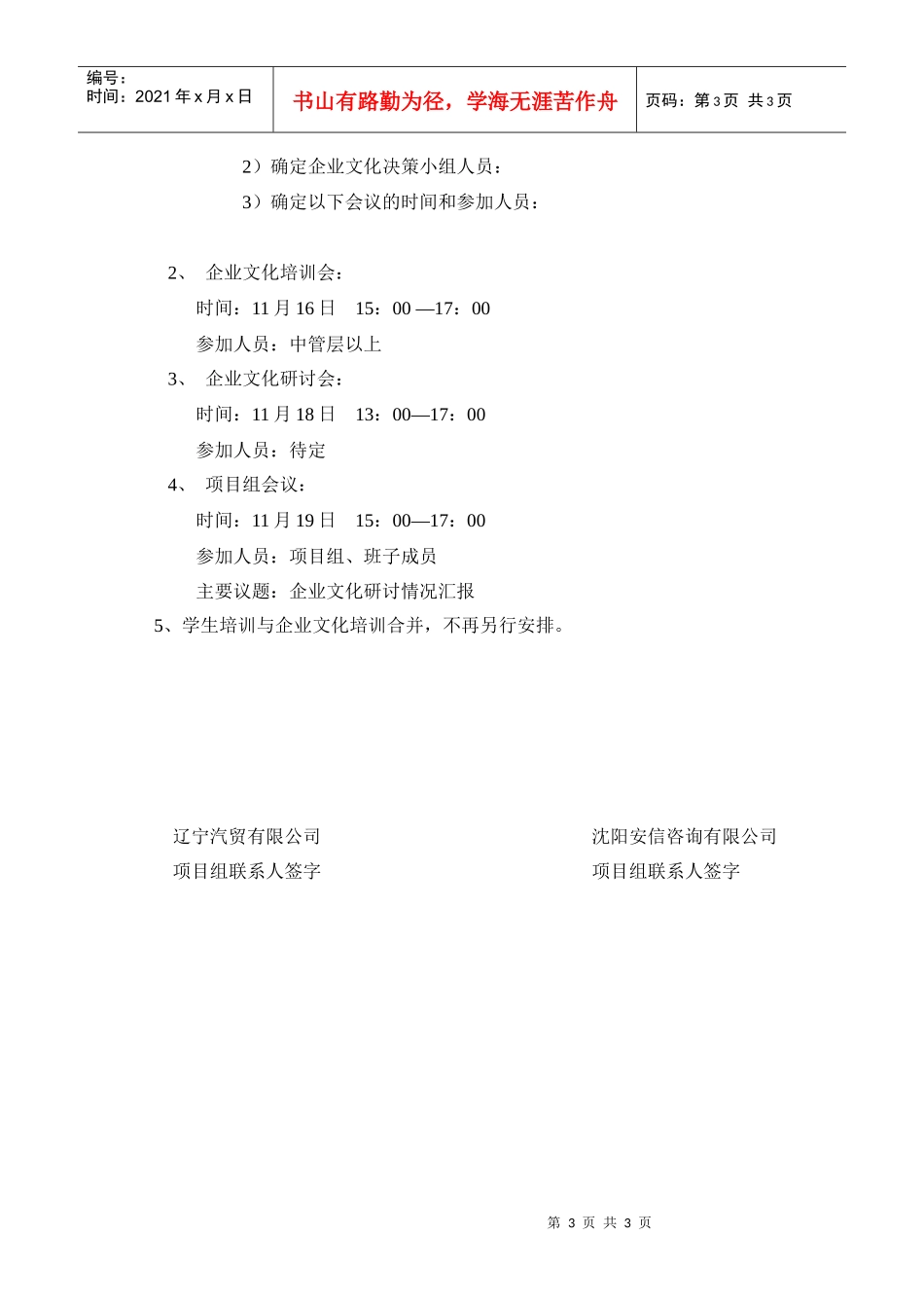 第七周项目进展通报before_第3页