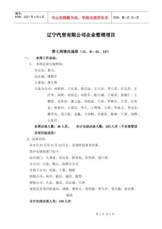 第七周项目进展通报before