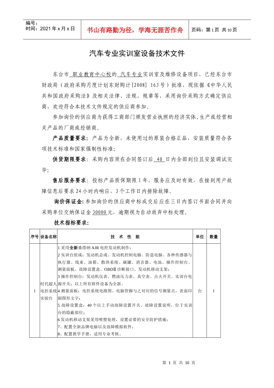 第一章投标须知_第1页