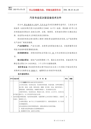 第一章投标须知