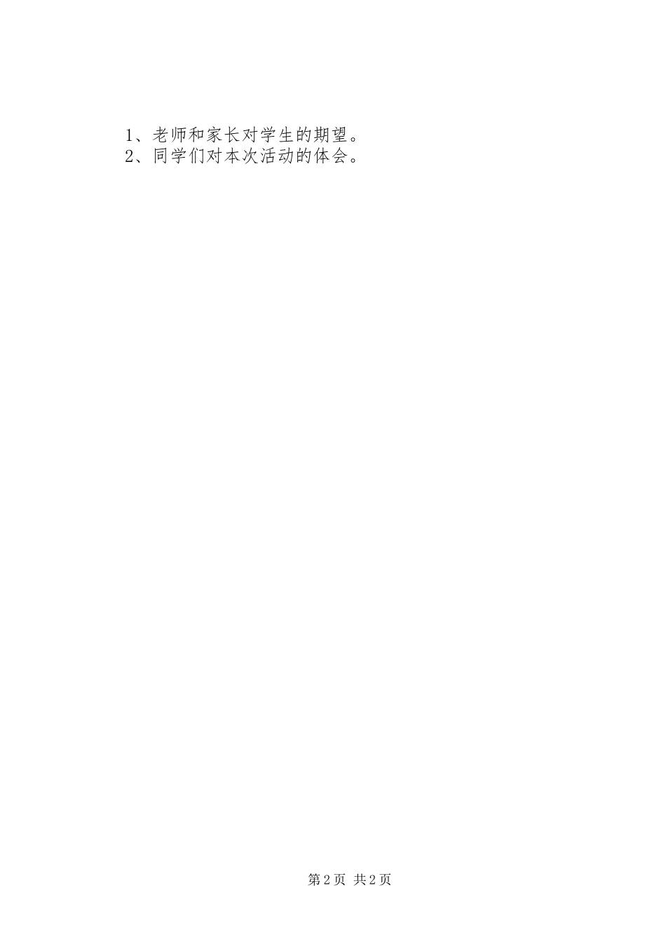 文明离校活动实施方案 _第2页