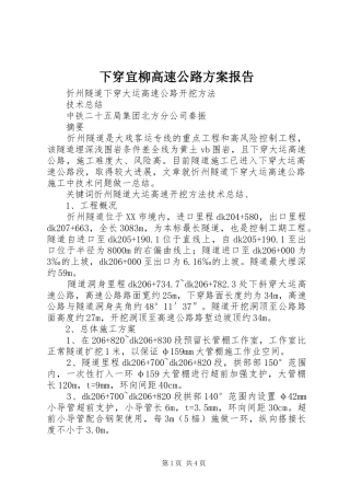 下穿宜柳高速公路实施方案报告 