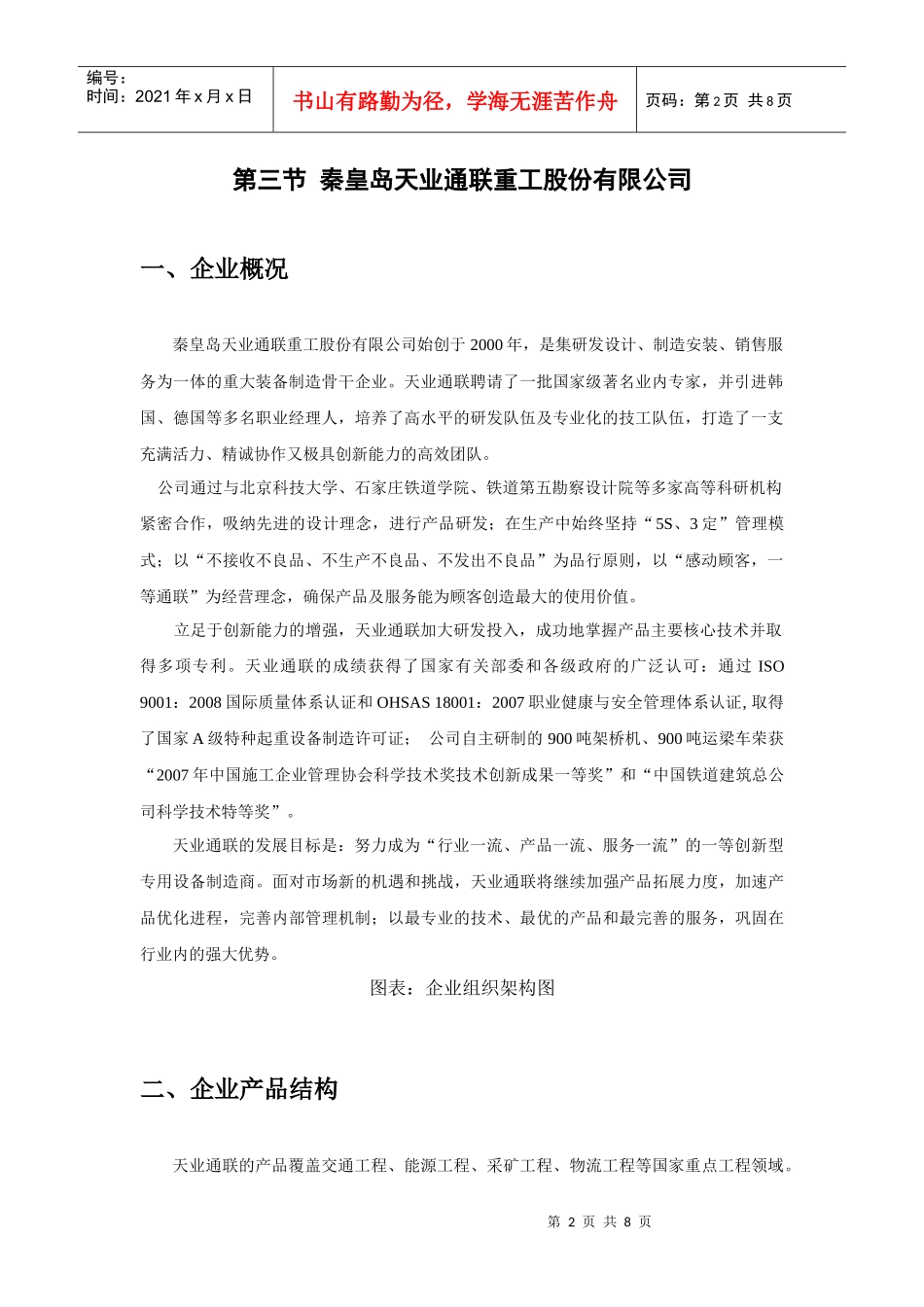秦皇岛某公司介绍_第2页
