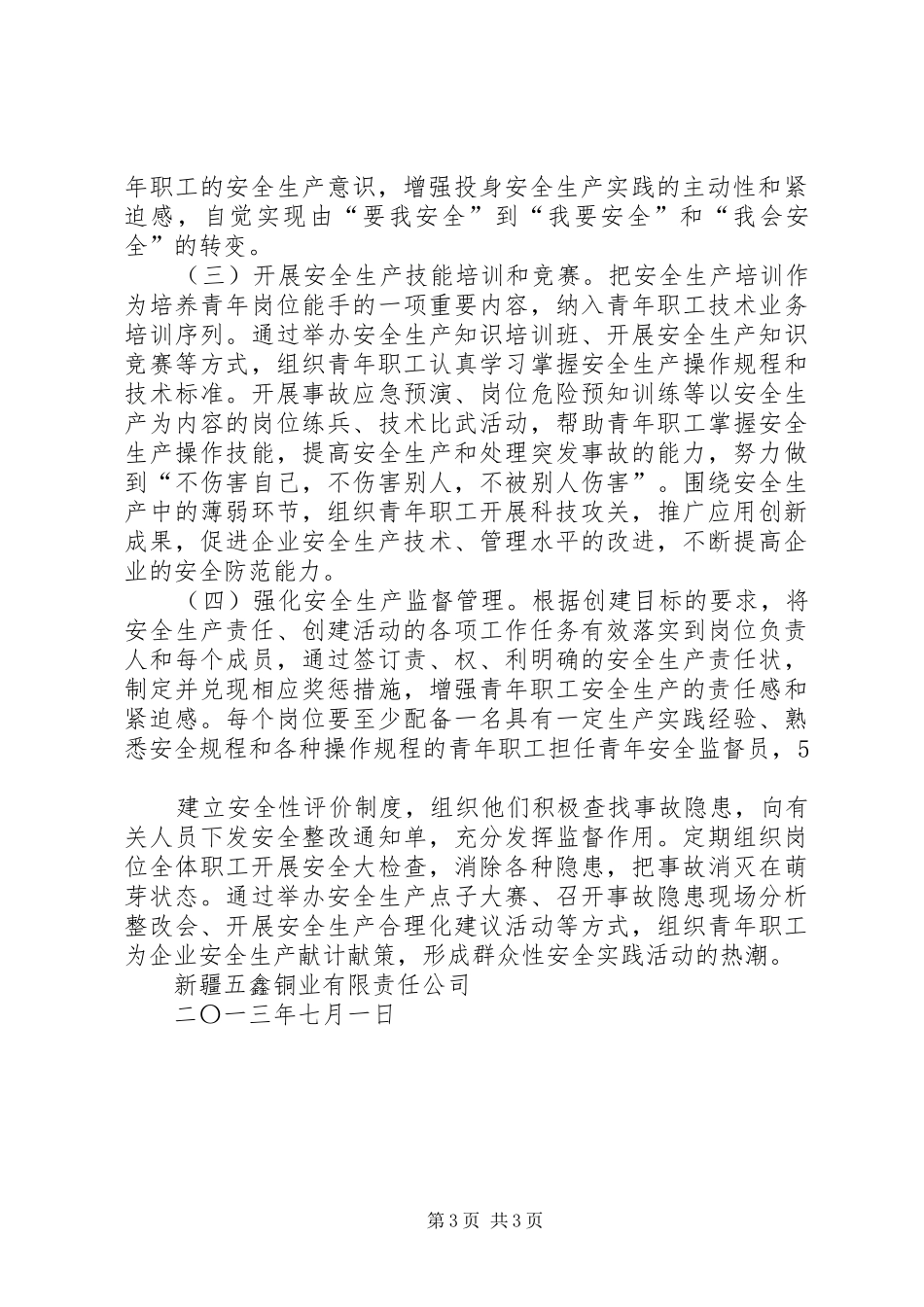 青年安全生产示范岗方案 _第3页