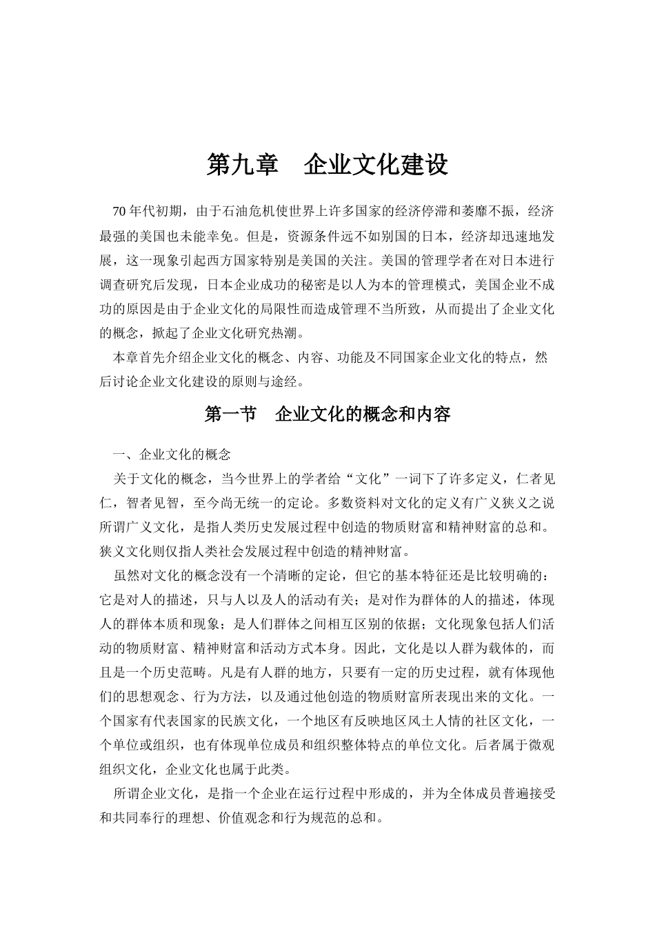 第九章企业文化建设_第1页