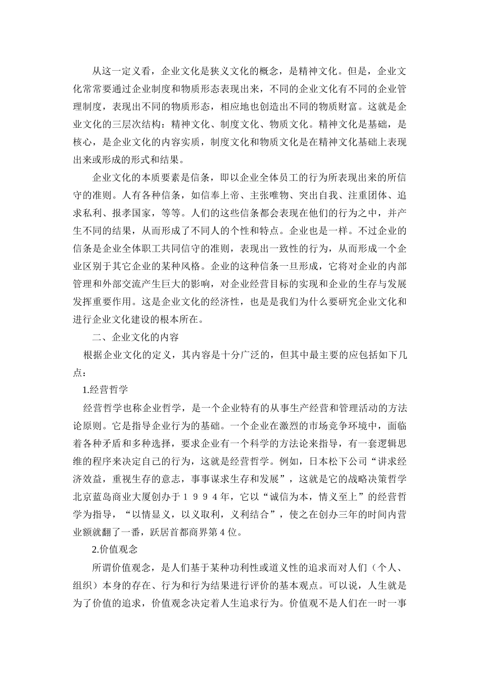 第九章企业文化建设_第2页