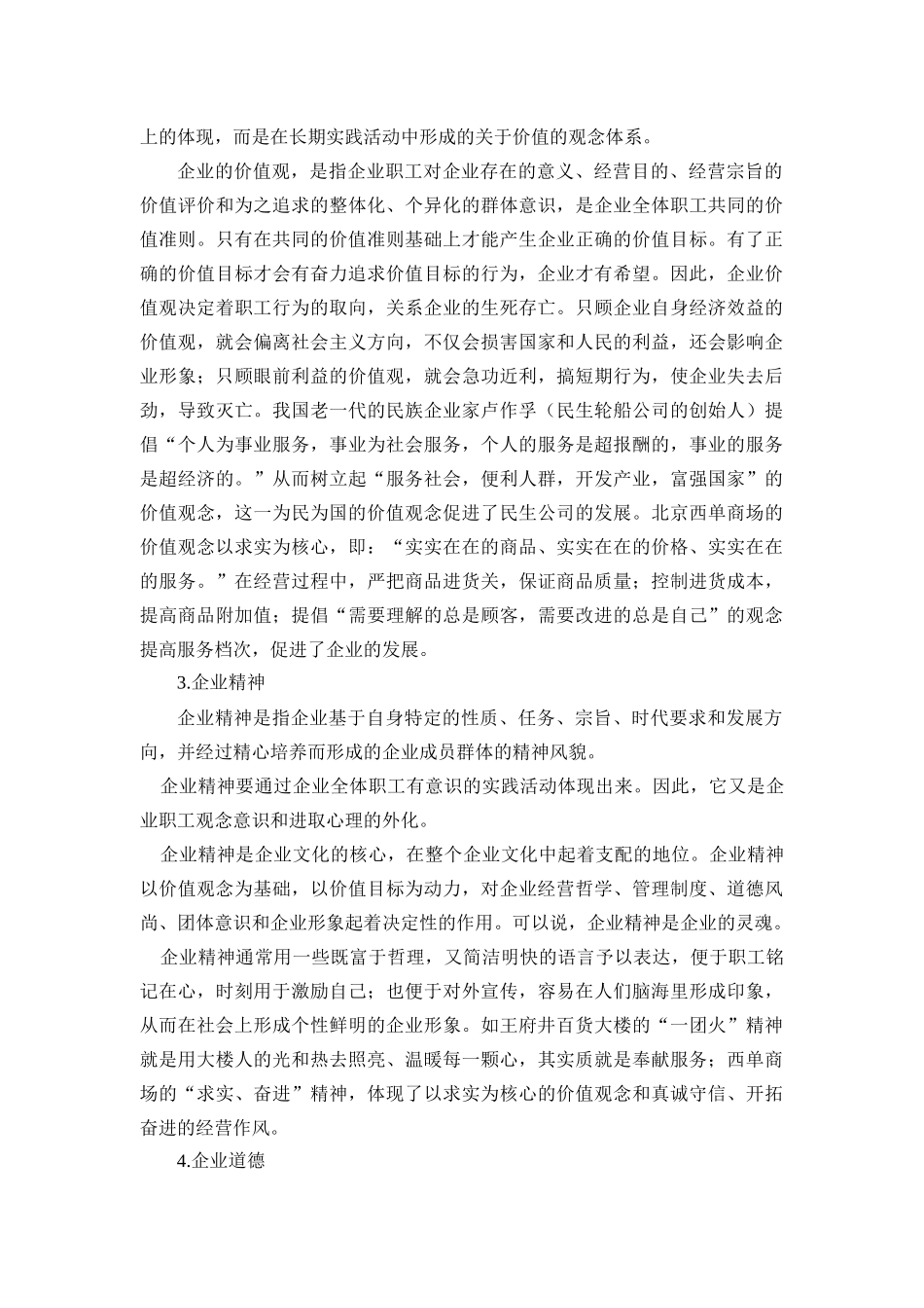 第九章企业文化建设_第3页